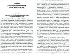 ВЦИК против ЦК - Фото 1