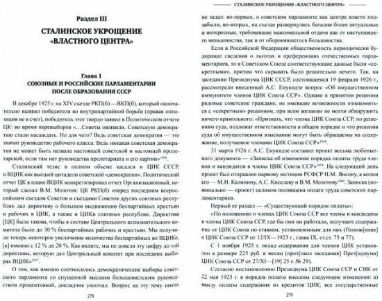 ВЦИК против ЦК