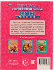 Книга с крупными буквами «Сказки малышам» - Фото 1