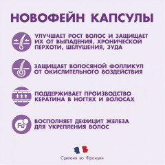 Капсулы от выпадения волос «Novophane» - Фото 1