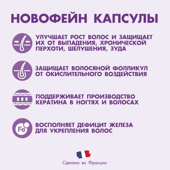 Капсулы от выпадения волос «Novophane»