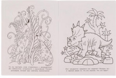 Раскраска «Динотерапия. Герои Юрского периода» - Фото 2