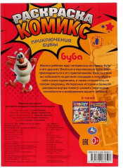 Раскраска-комикс «Приключения Бубы» - Фото 1