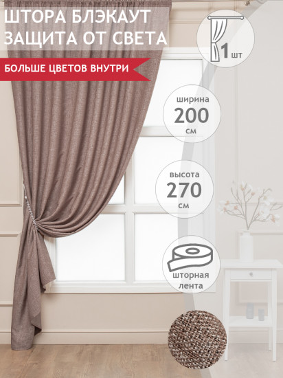 Штора