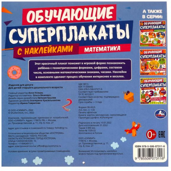 Суперплакаты «Математика»