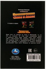 Приключения Стива и Алекс. Путешествие в далёкие земли - Фото 1
