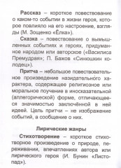 Литературное чтение. Полный курс начальной школы - Фото 1