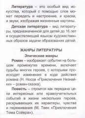 Литературное чтение. Полный курс начальной школы - Фото 2