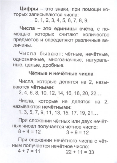 Математика. Полный курс начальной школы