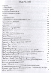 Английский язык в таблицах и схемах. 1-4 классы - Фото 1