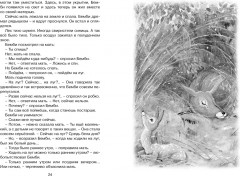 Бемби - Фото 2