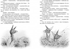 Бемби - Фото 3