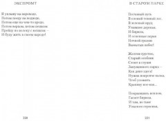 Избранное. Звезда полей - Фото 1