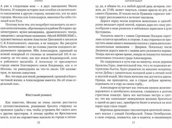 Письма из недалека