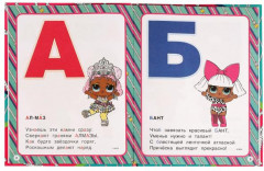 Азбука с крупными буквами. Лол - Фото 1