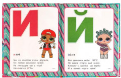 Азбука с крупными буквами. Лол - Фото 2