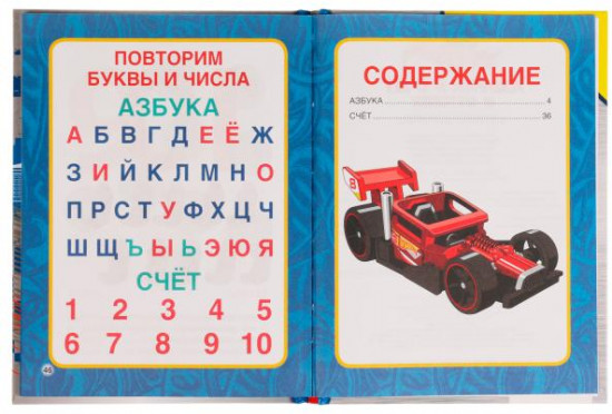 Азбука и счёт в стихах