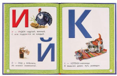 Малышкина азбука. Азбука с крупными буквами - Фото 1