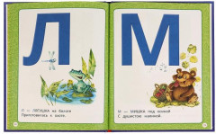 Малышкина азбука. Азбука с крупными буквами - Фото 2