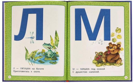 Малышкина азбука. Азбука