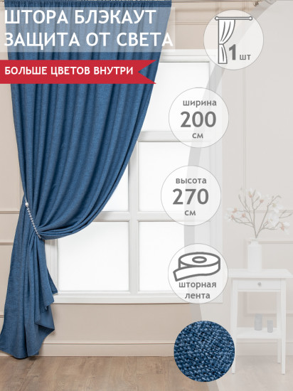 Штора