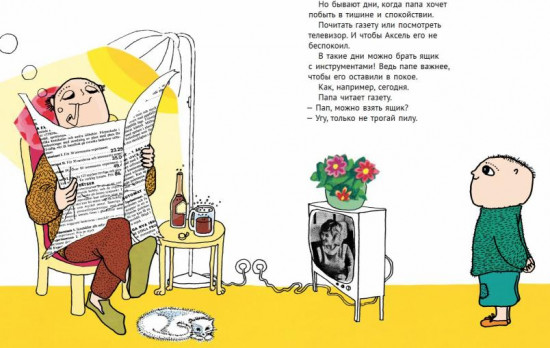 Ну ты и выдумщик, Аксель!