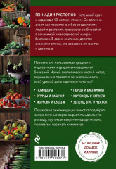 Богатый урожай без химии. Комплект из 6 книг. Советы по выращиванию для тех, кто хочет сохранить здоровье. - Фото 1