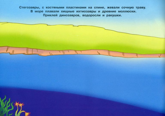 Динозавры. 250 наклеек