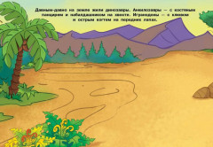 Динозавры. 250 наклеек - Фото 4