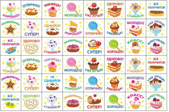250 наклеек для оценки