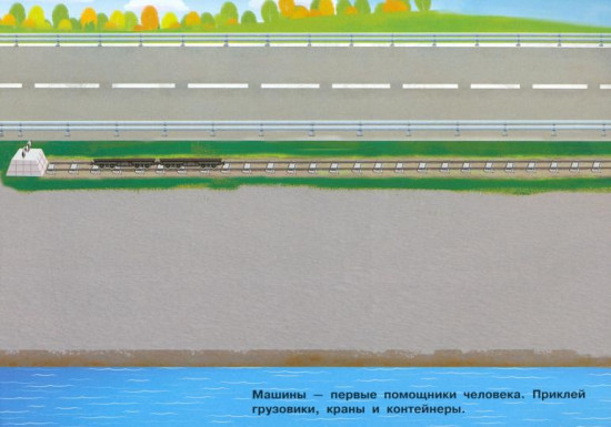 Машины, тракторы, грузовики. 250 наклеек