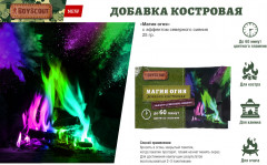 Добавка костровая «Магия огня» - Фото 1