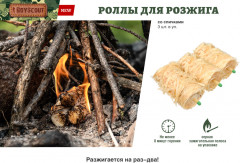 Роллы для розжига - Фото 4