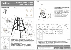 Стул барный - Фото 7
