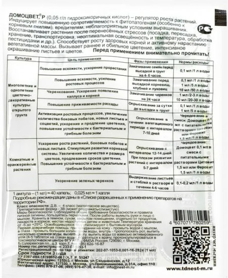 Регулятор роста «Домоцвет»