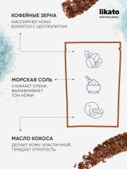 Скраб кофейный для тела «My skulptor» - Фото 2