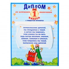 Диплом фоторамка «Об окончании первого класса» - Фото 4