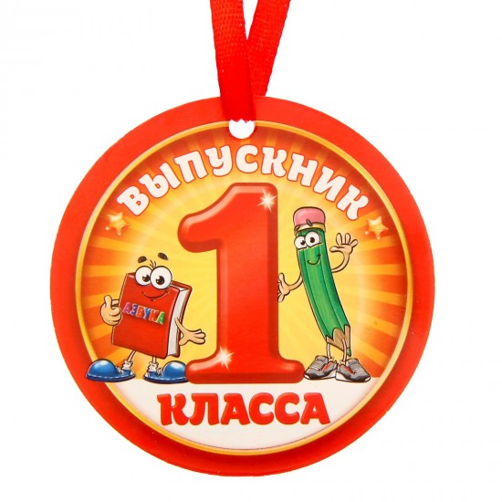 Диплом фоторамка «Об окончании первого класса»