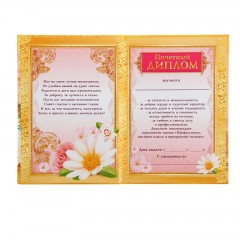 Диплом-книжка «Самая лучшая воспитательница» - Фото 2
