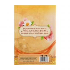 Диплом-книжка «Самая лучшая воспитательница» - Фото 1