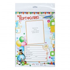 Вкладыши для портфолио «Выпускник начальной школы» - Фото 1