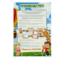 Портфолио «Выпускник детского сада» - Фото 1