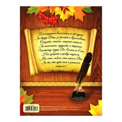 Поздравительный плакат в папке «Дорогому учителю» с наклейками - Фото 1