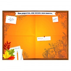 Поздравительный плакат в папке «Классному руководителю» с наклейками - Фото 6