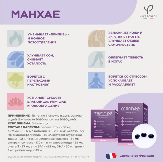 Капсулы для женщин «Manhae»