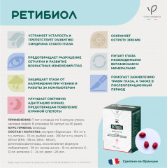 Комплекс витаминов для глаз «Retibiol» - Фото 1