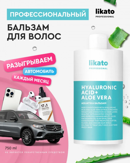 Бальзам для волос «Aquatika»
