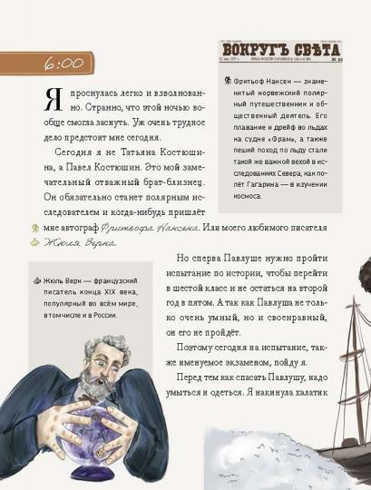 1897. Почти детективная история