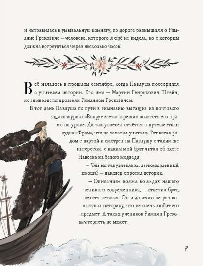 1897. Почти детективная история