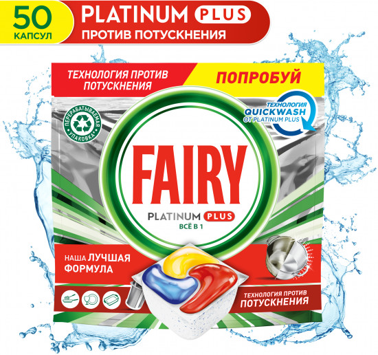 Капсулы для посудомоечной машины «Platinum Plus All in One»
